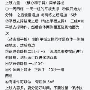 篮球肌肉队长的训练计划是什么呢怎么写