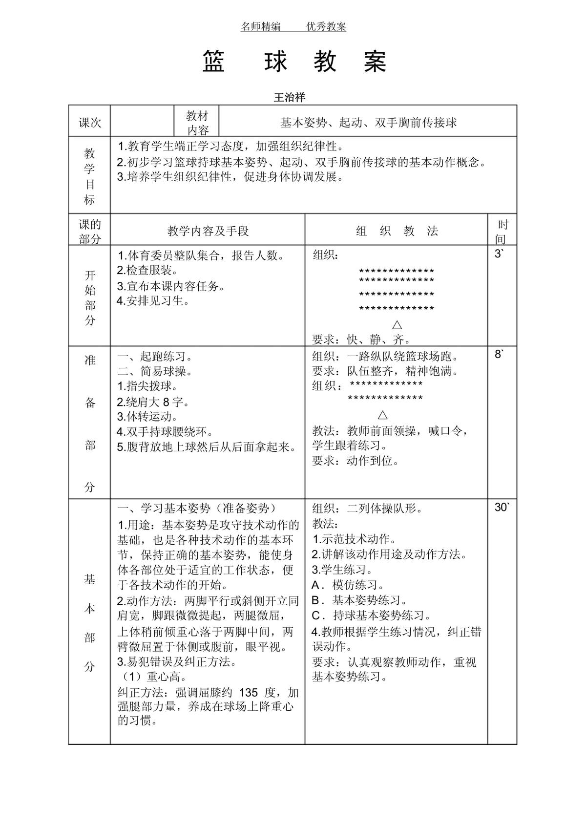 篮球训练计划及内容怎么写