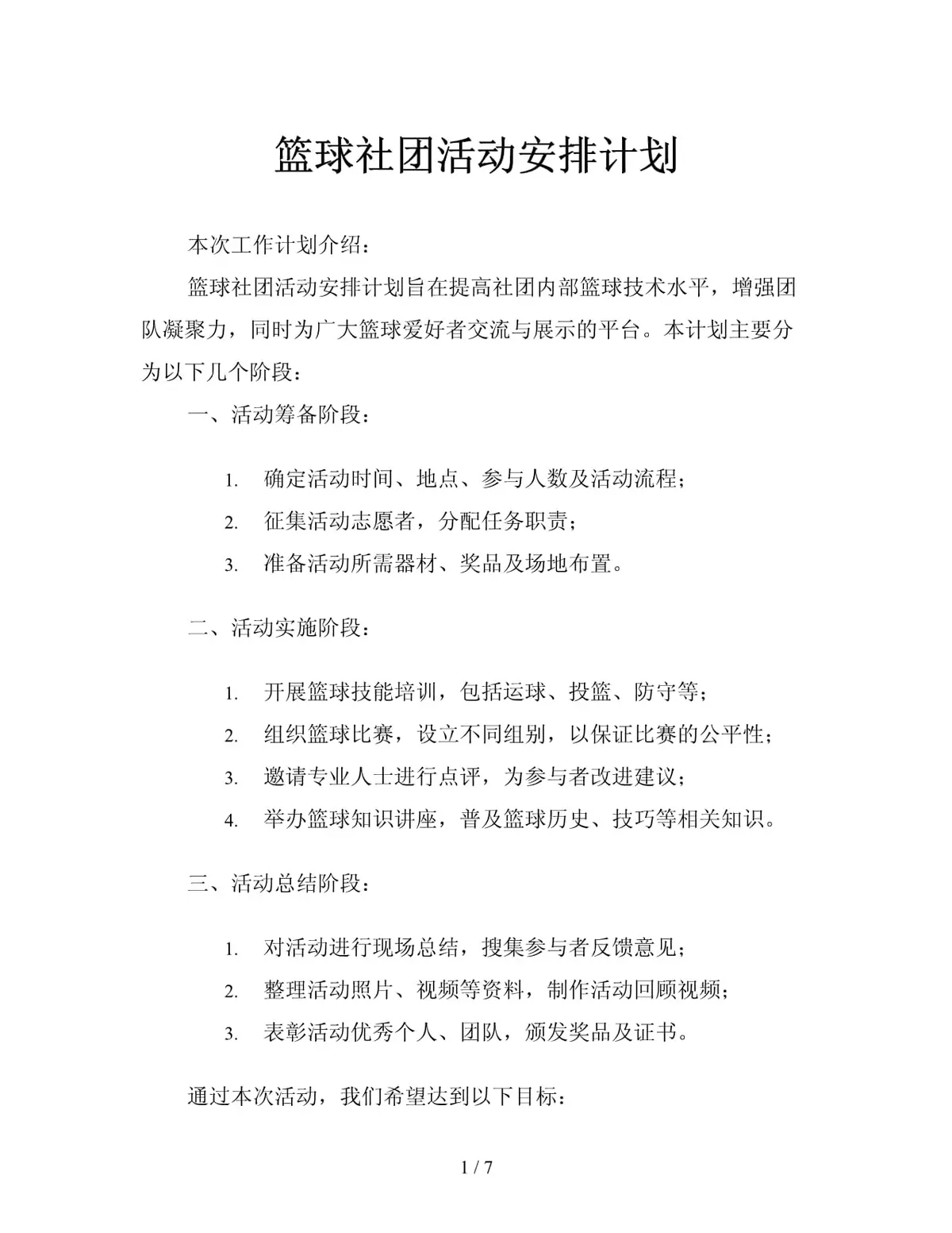 如何借助智能健康工具提高篮球技能和表现_0